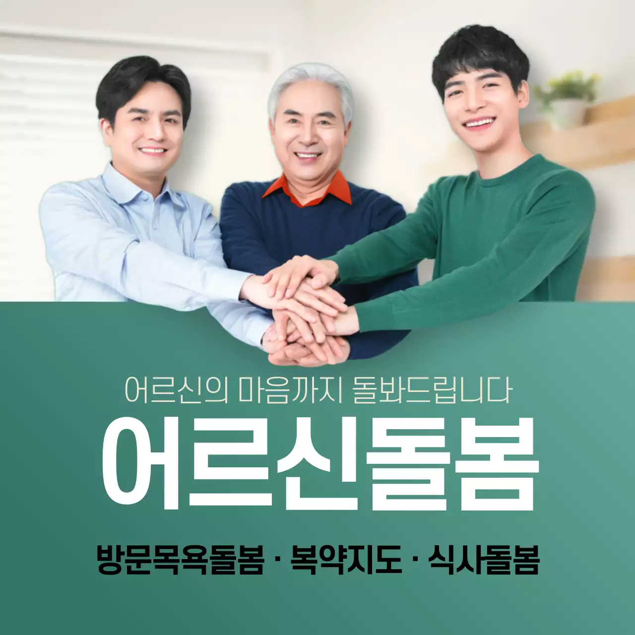 어르신케어