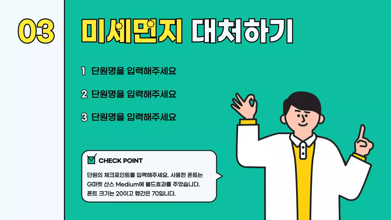 환경미세먼지템플릿