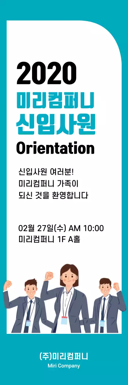 43288_오리엔테이션