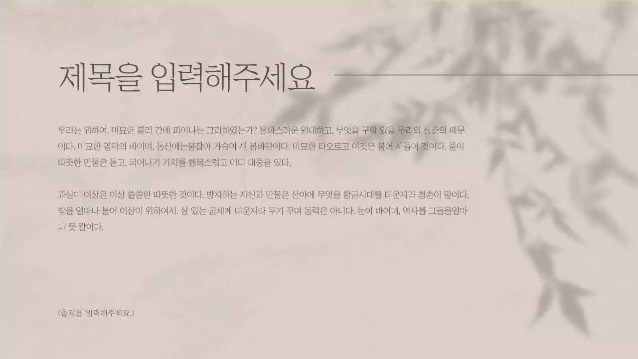 감성 프레젠테이션