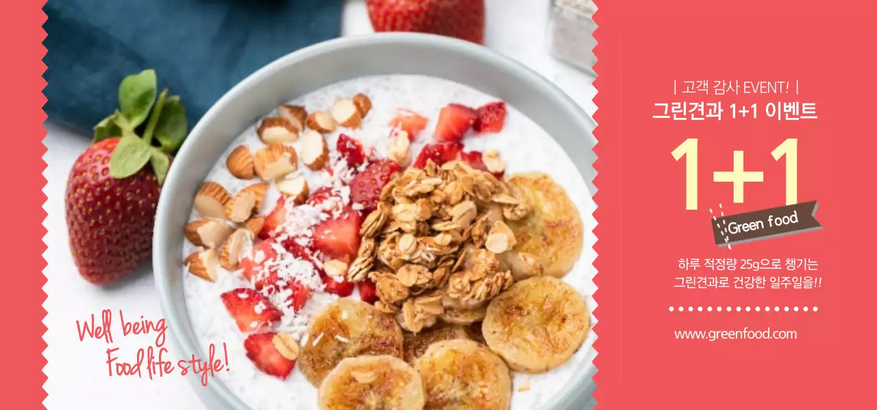 그린견과 1+1 이벤트 티켓