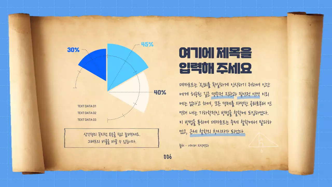 두루말이의 정석