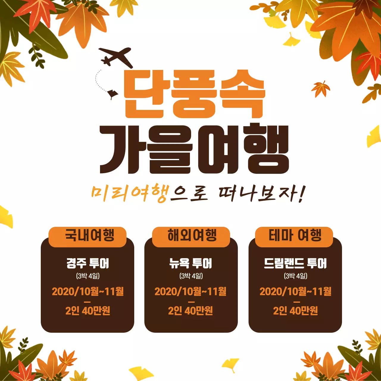 41577_단풍속가을여행