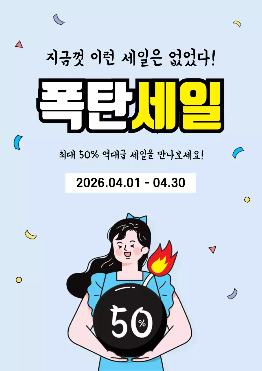 하늘색에 아기자기한 초특가 세일 이벤트 홍보