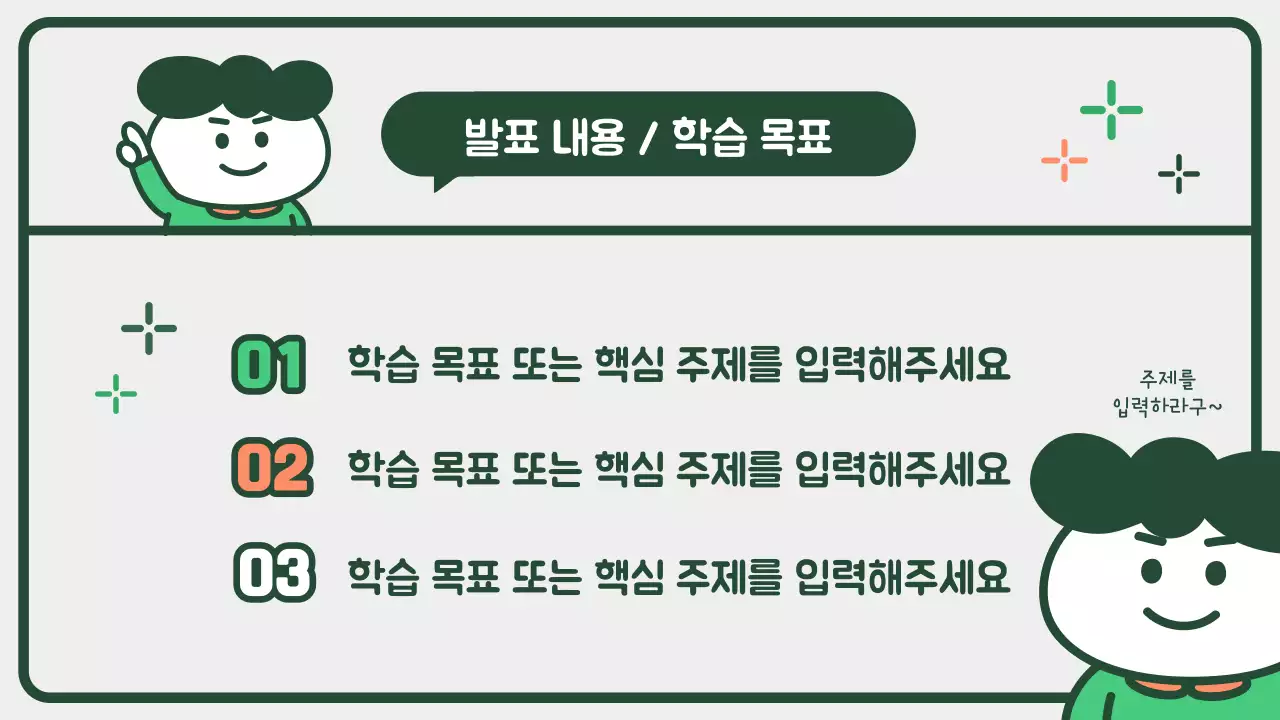 지구 지킴이 프레젠테이션