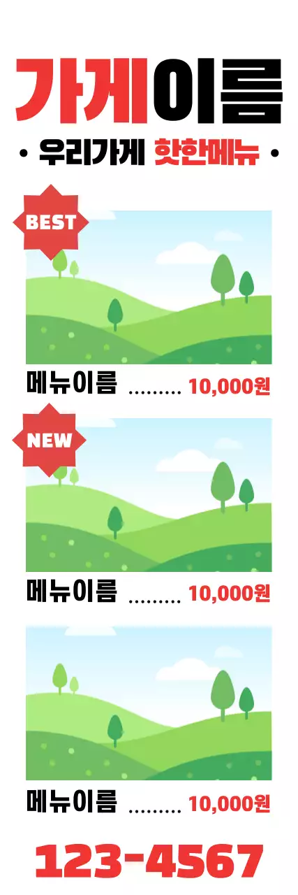 가게이름메뉴판_01