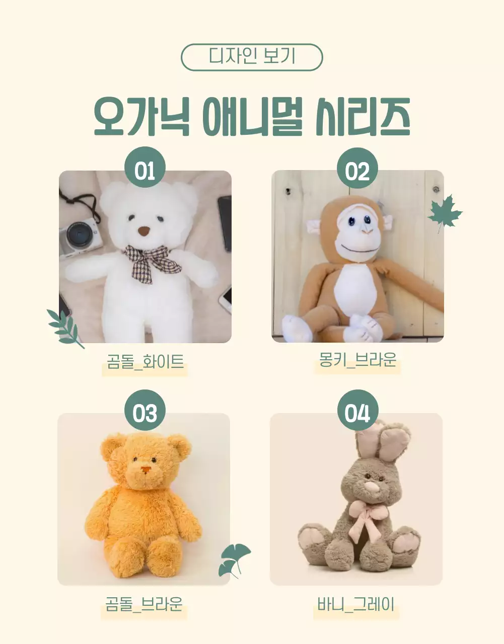 오가닉 애착인형