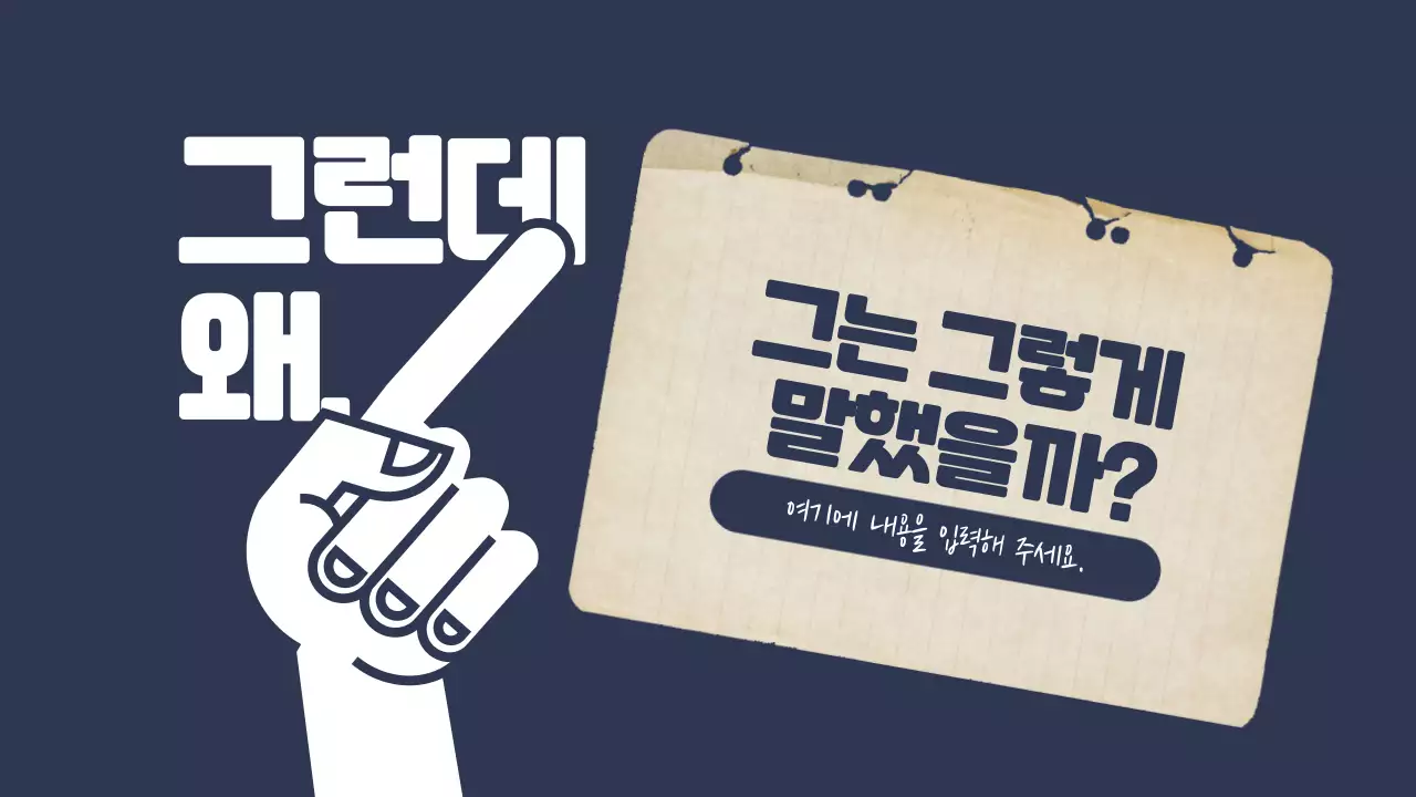 두루말이의 정석