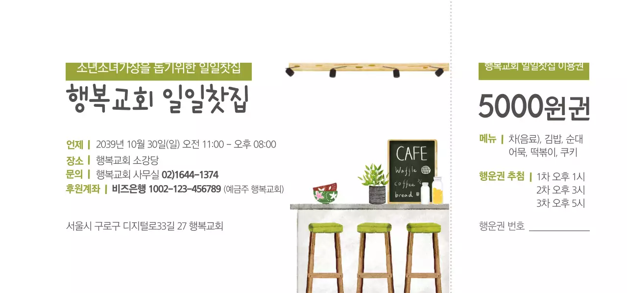 행복교회 일일찻집