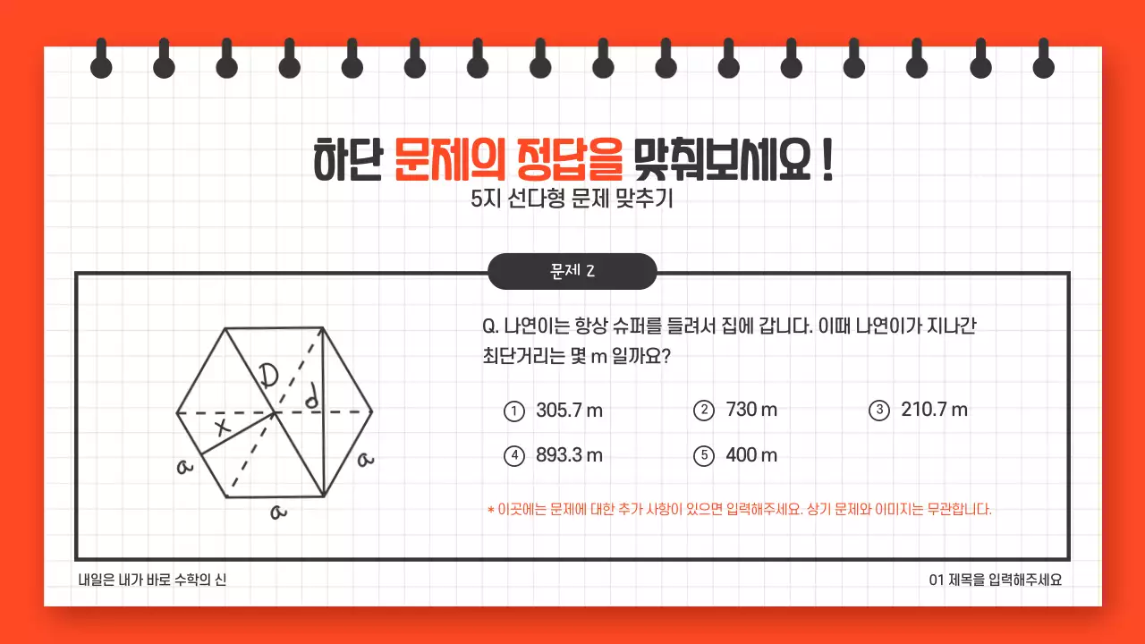 수학의 신 프레젠테이션