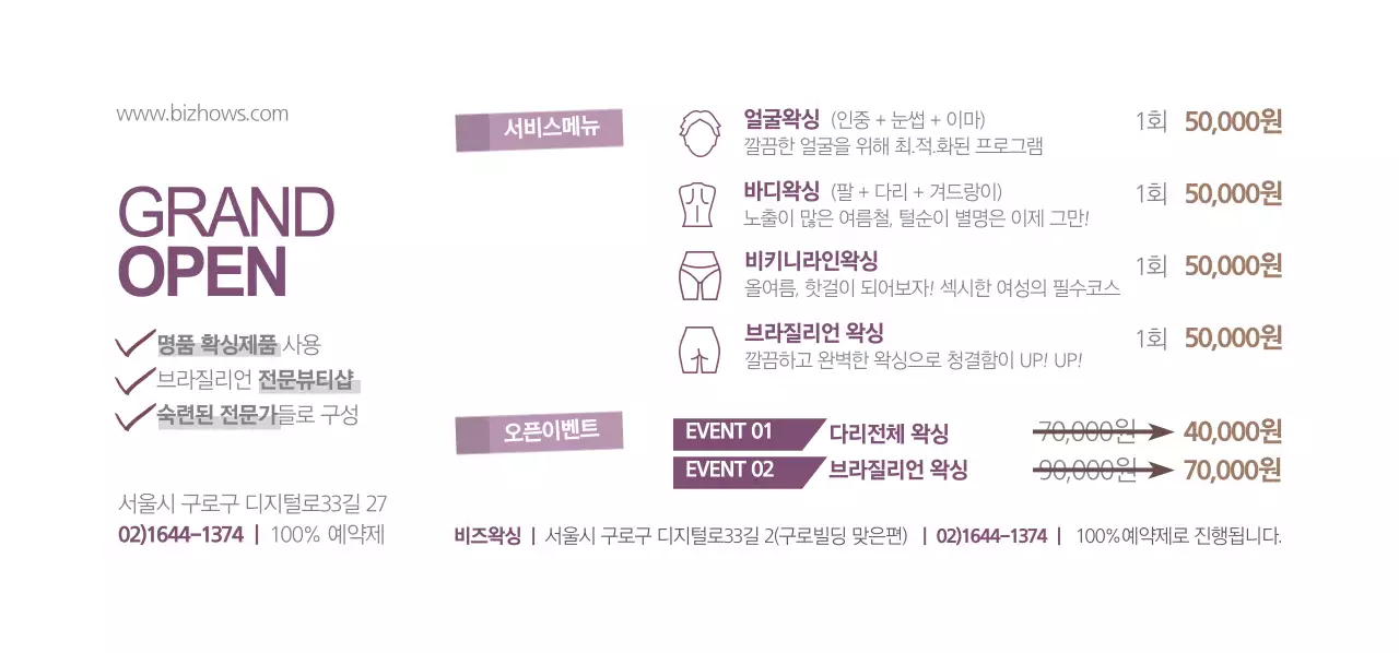 왁싱OPEN EVENT 티켓