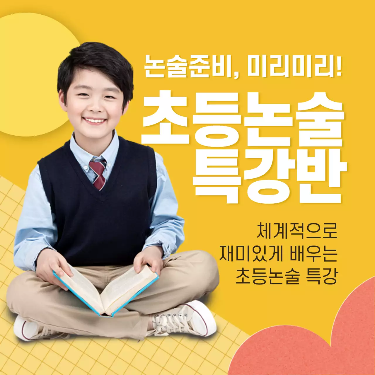 즐거운 어린이 학습지