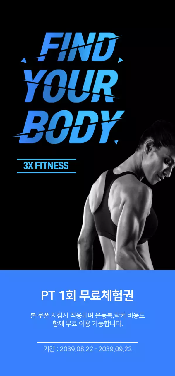 PT 1회 무료체험권 티켓