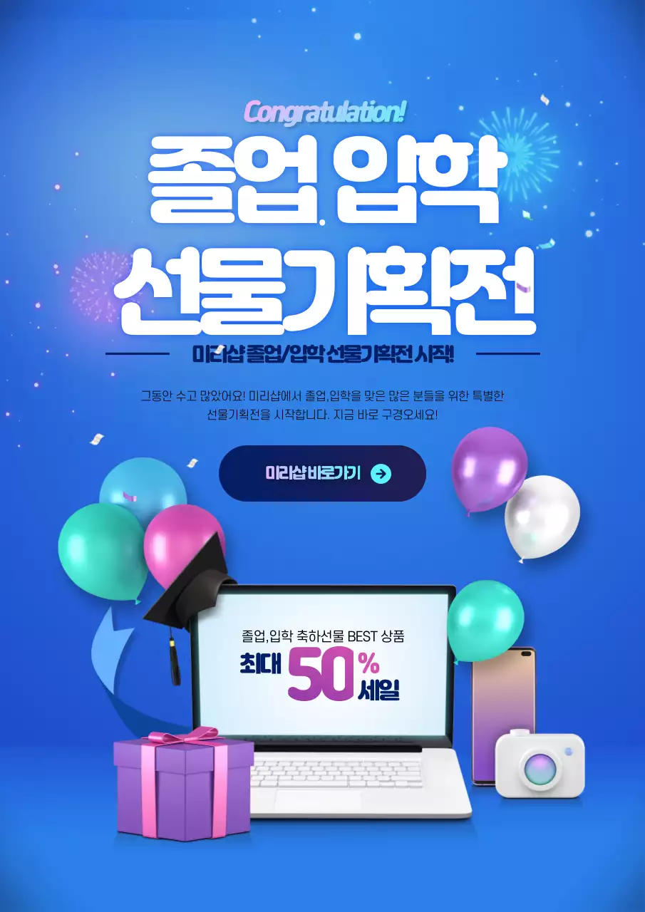 졸업 입학 선물기획전