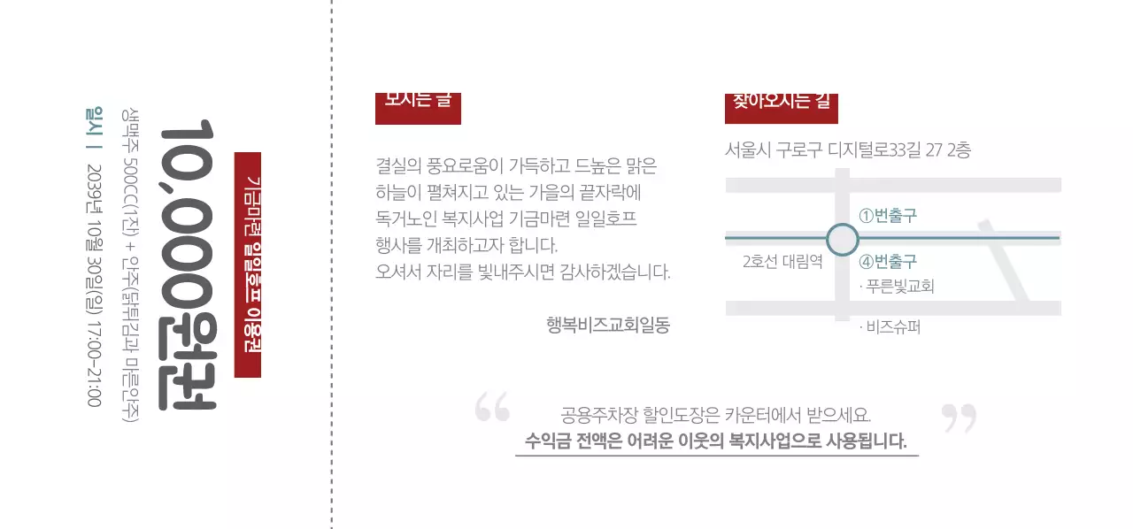 사랑을 싣는 일일호프