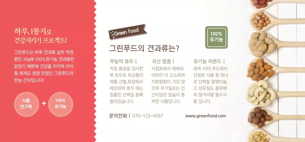 그린견과 1+1 이벤트 티켓