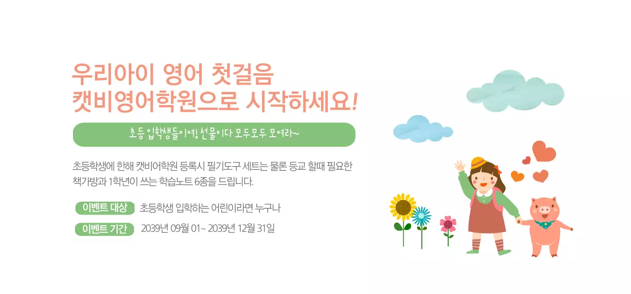 캣비영어학원 WINTER VACATION EVENT! 티켓