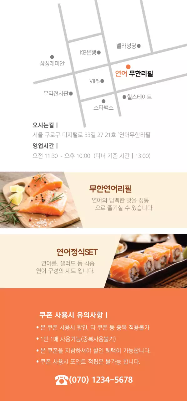 연어   무한리필 티켓