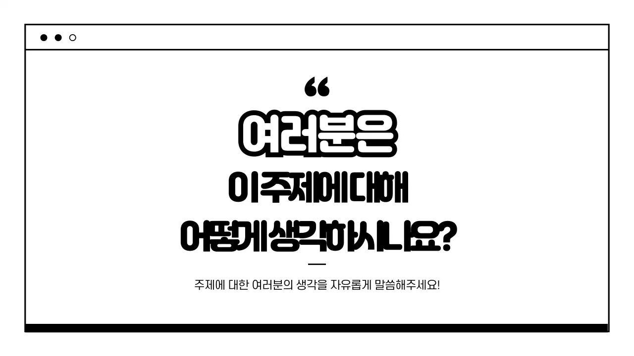 심플하고 통통튀는 프레젠테이션