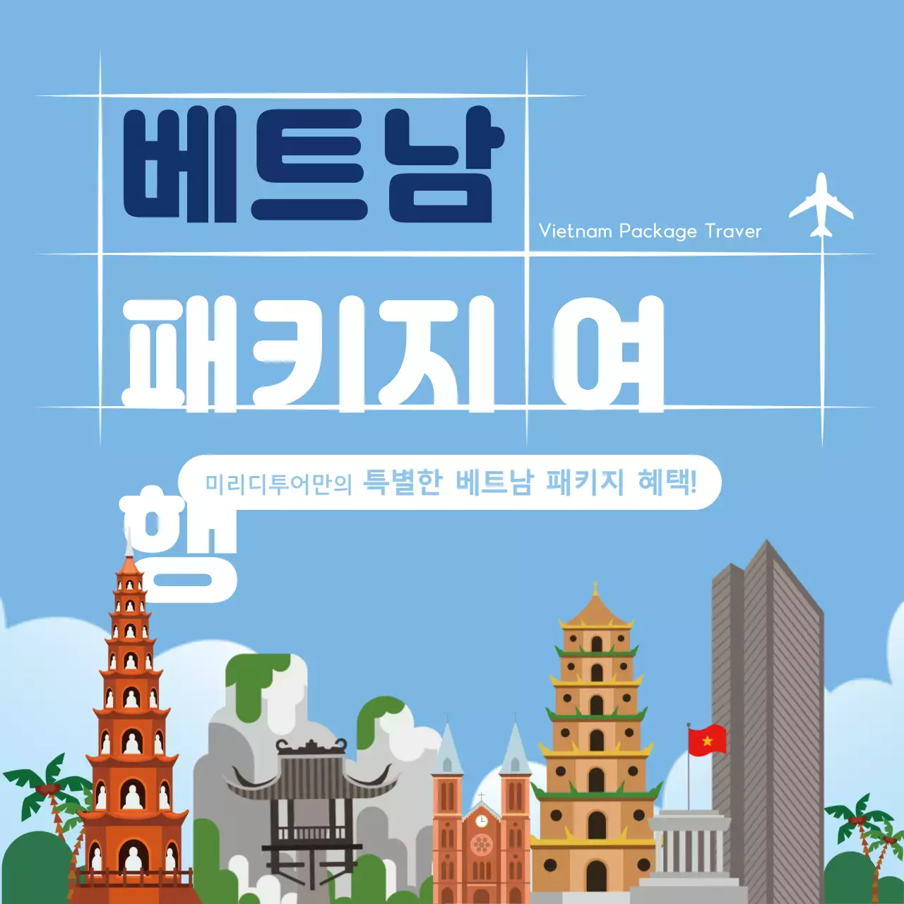 42062_베트남여행