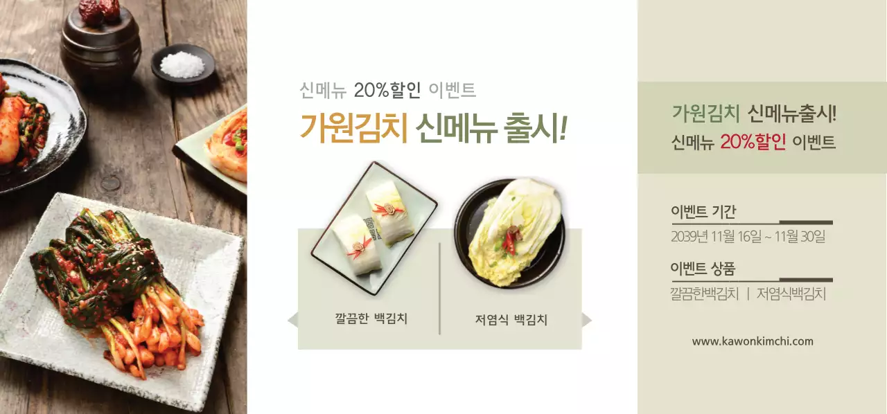 가원김치 신메뉴 출시! 티켓