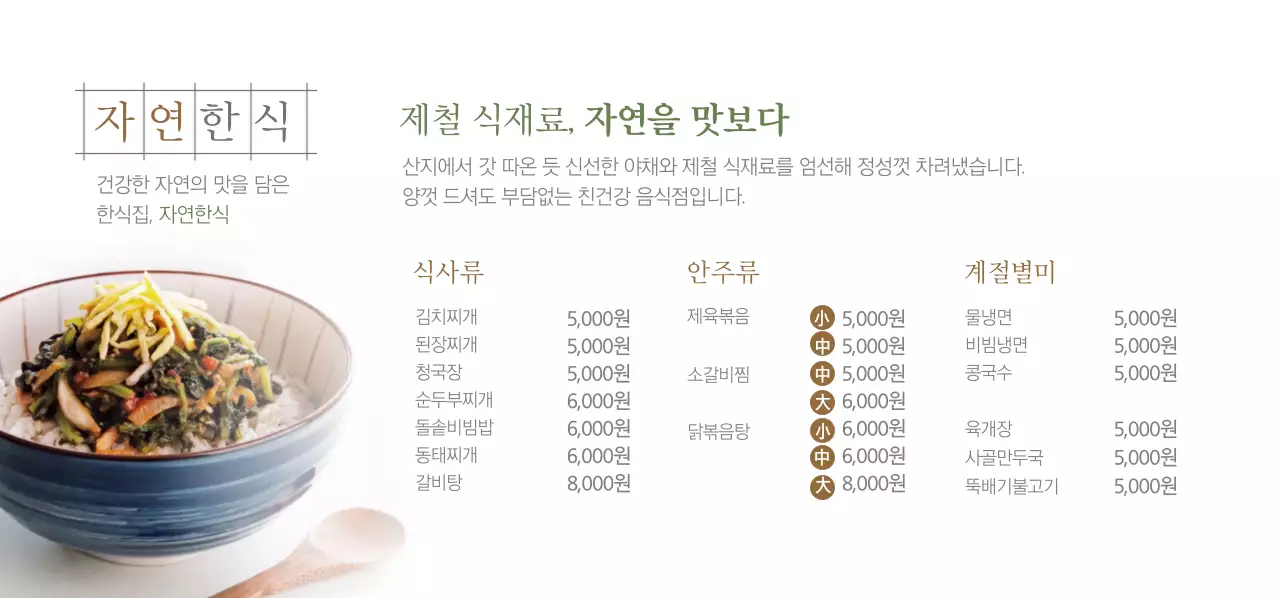 건강한 자연 한식