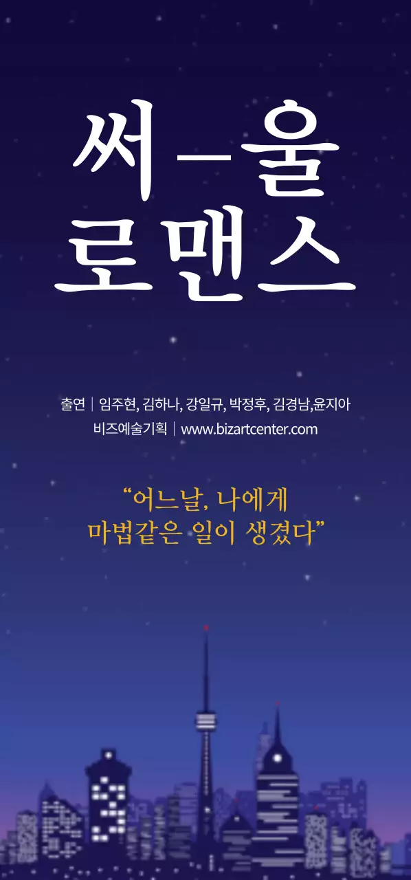 서울로맨스_세로형티켓