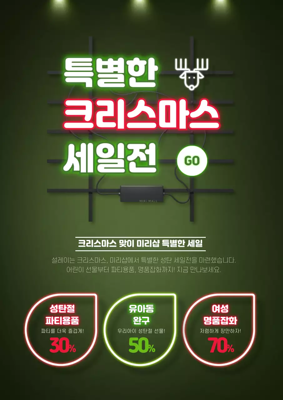 녹색의 네온사인 컨셉의 크리스마스 이벤트 홍보