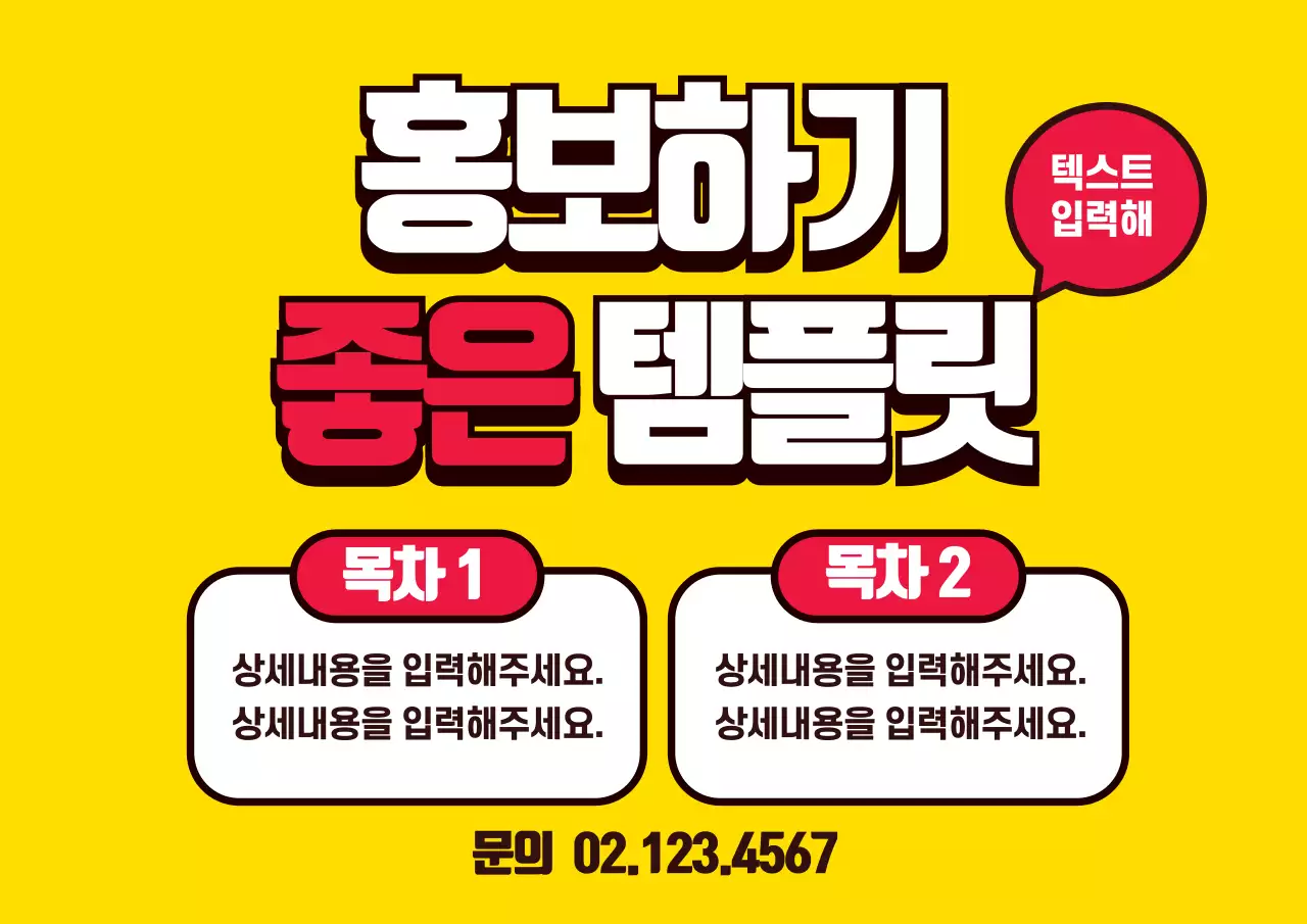 43039_홍보하기 좋은 템플릿