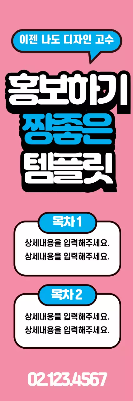 43223_홍보하기 좋은 템플릿