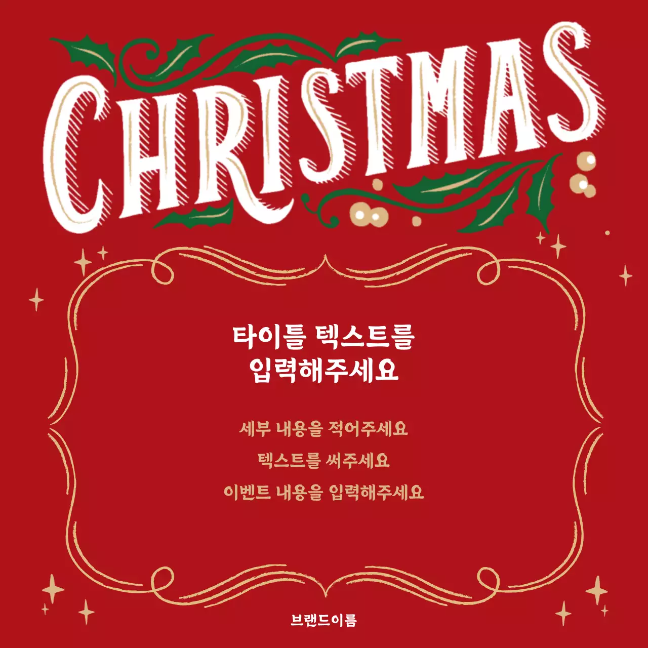 빨간색 일러스트 크리스마스 정사각형