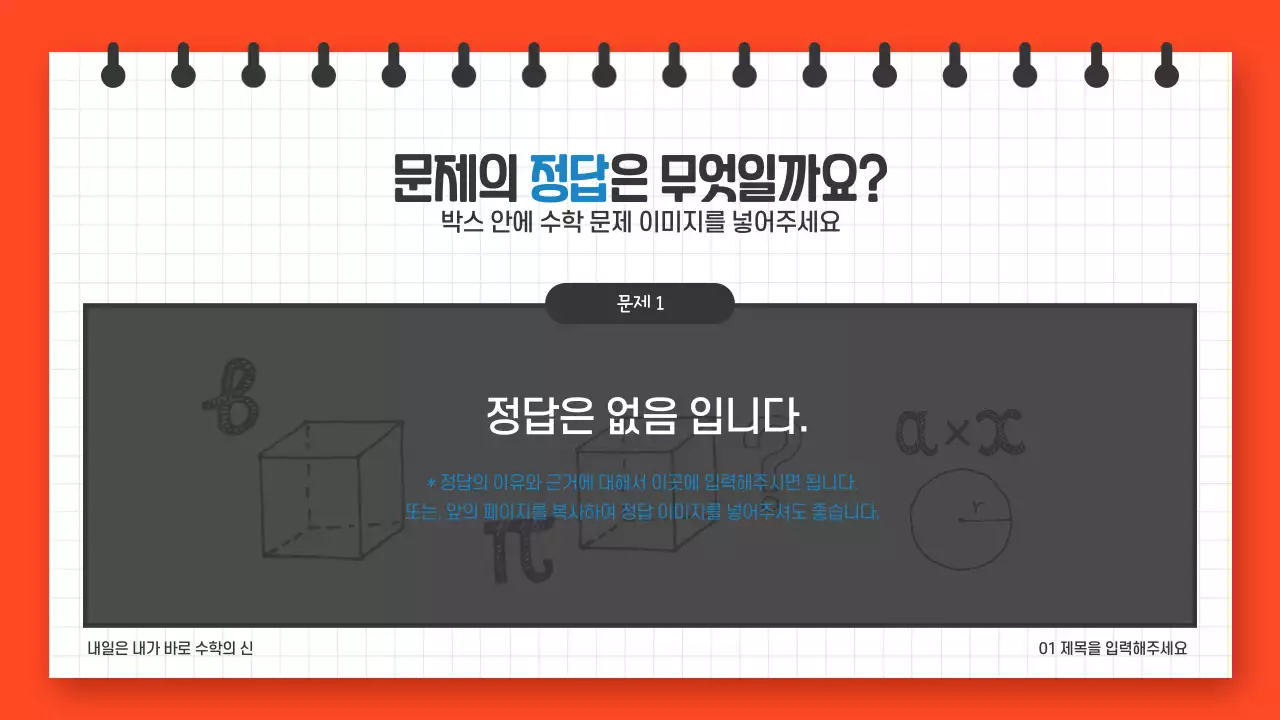 수학의 신 프레젠테이션