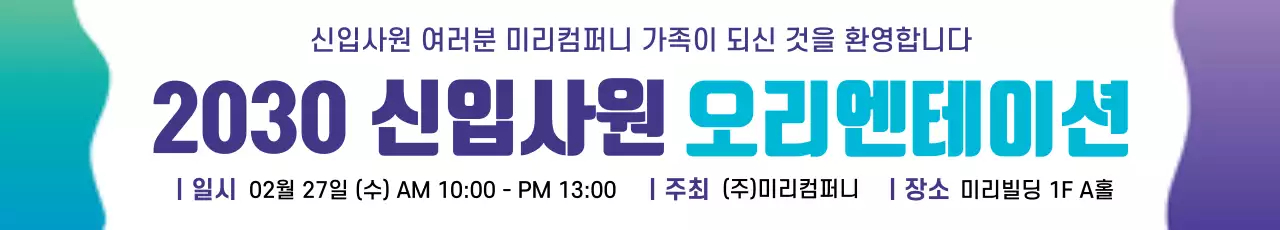 43281_오리엔테이션