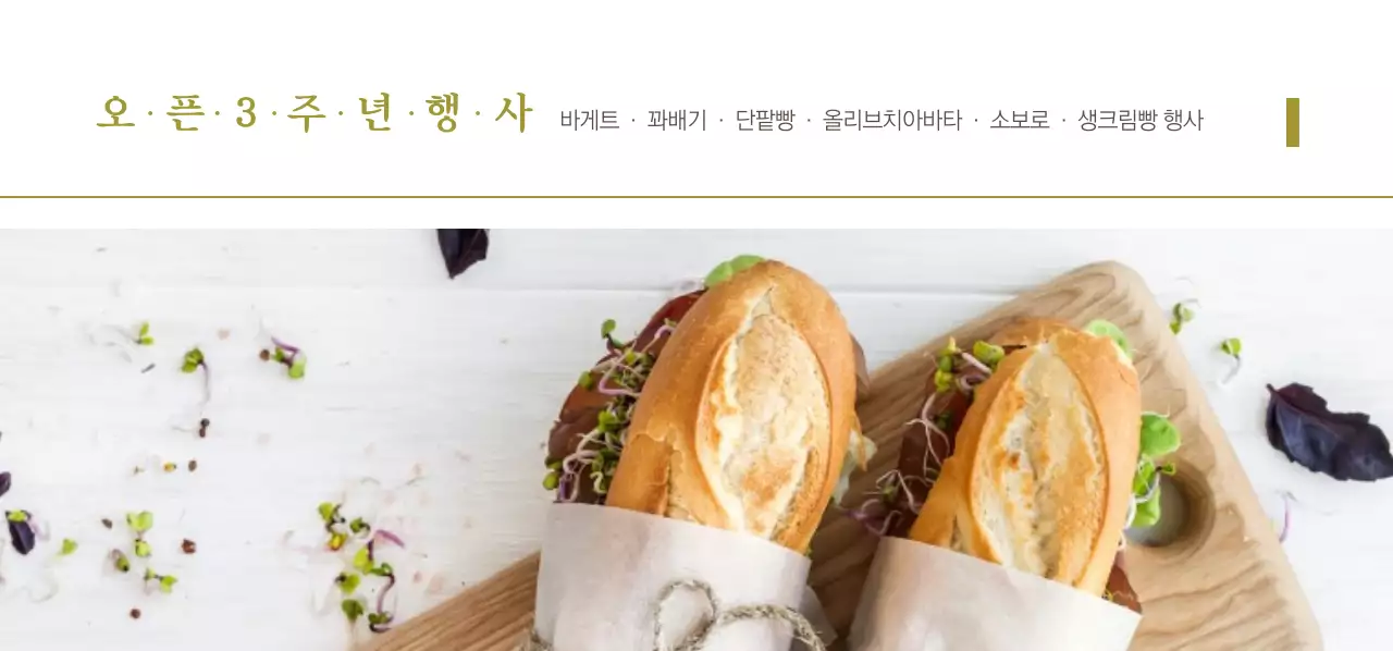 오픈 3주년행사 티켓