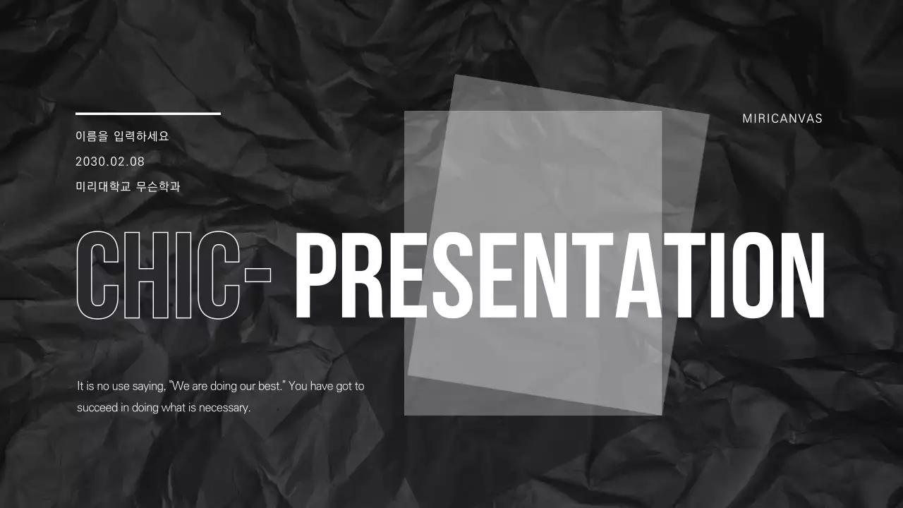 시크한 프레젠테이션