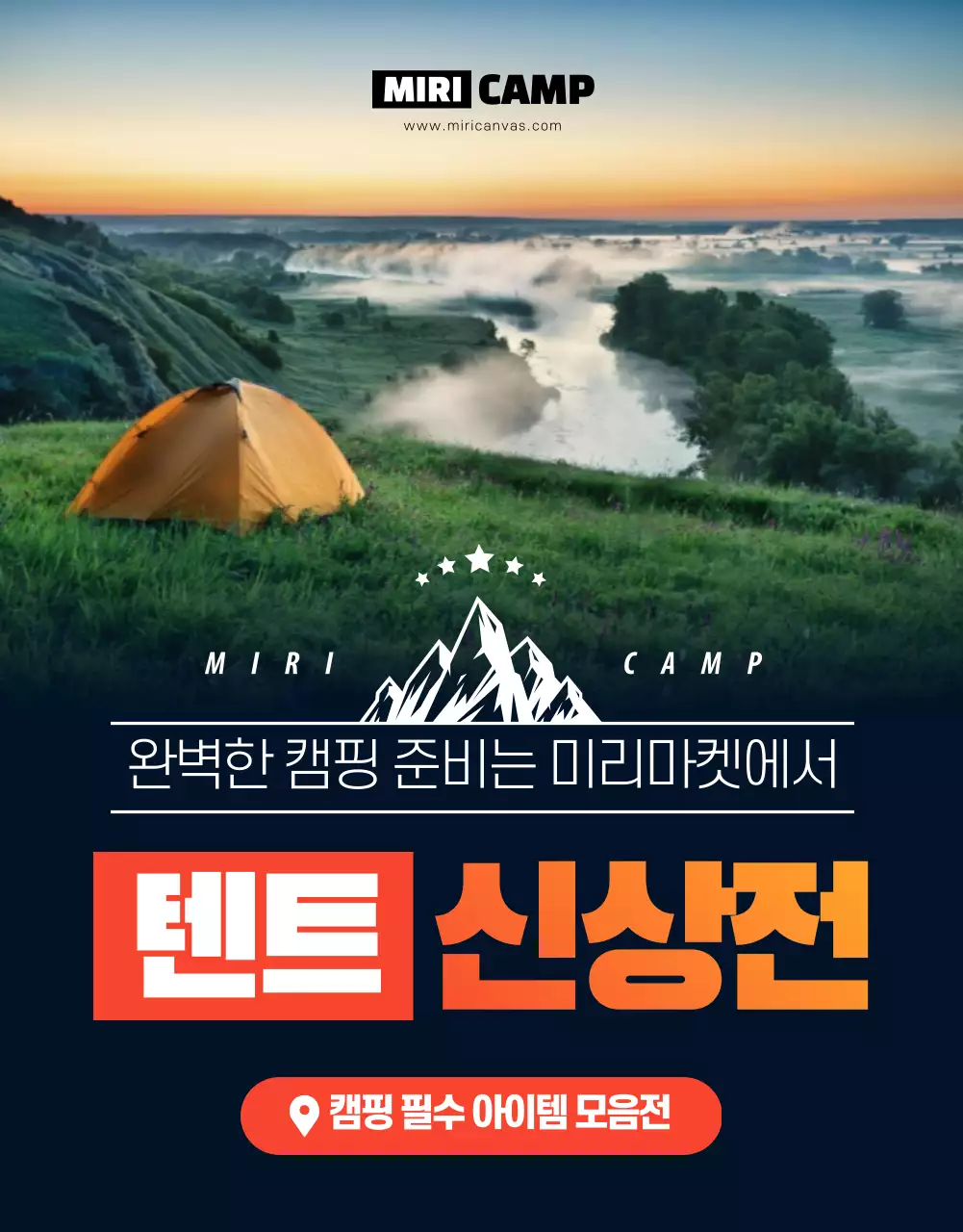 캠핑용품 판매전