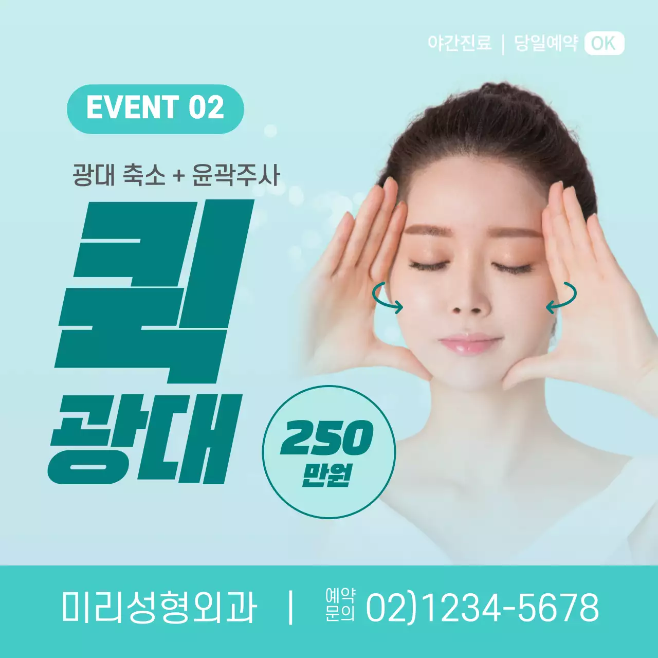 성형외과 프로모션