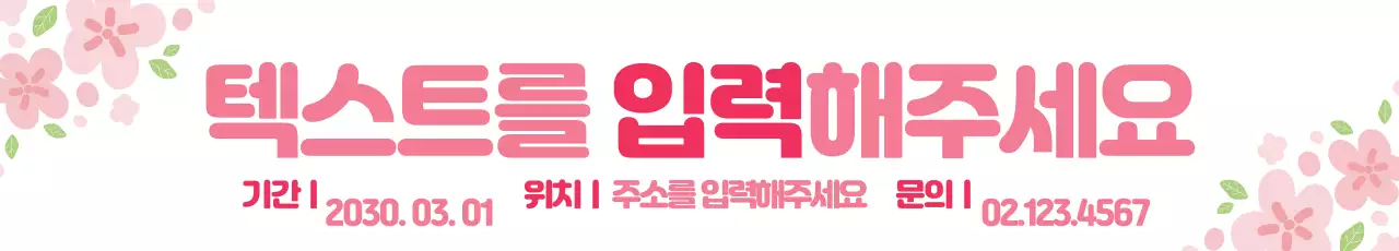 43423_봄꽃텍스트입력