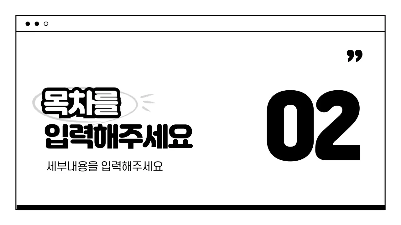 심플하고 통통튀는 프레젠테이션