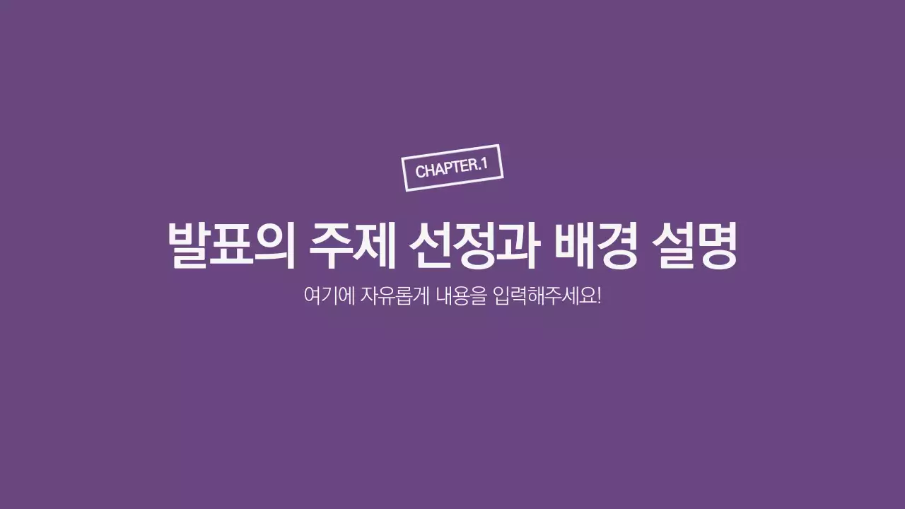 깔끔한 프레젠테이션