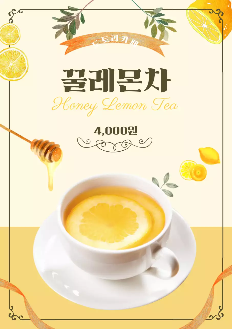 카페 과일차 메뉴 홍보