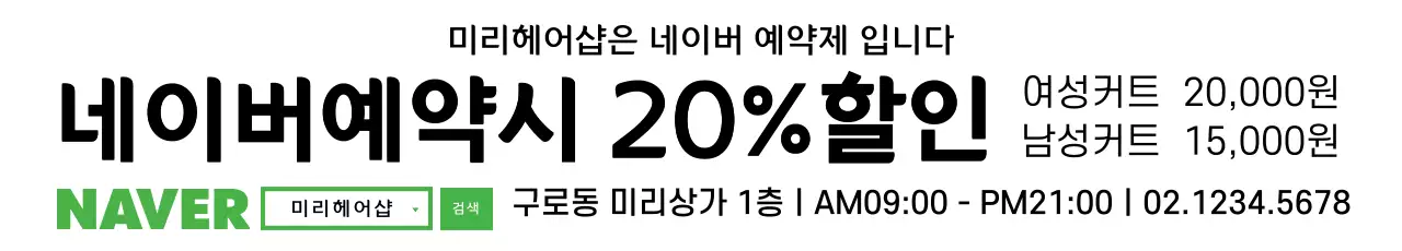 44085_네이버예약할인