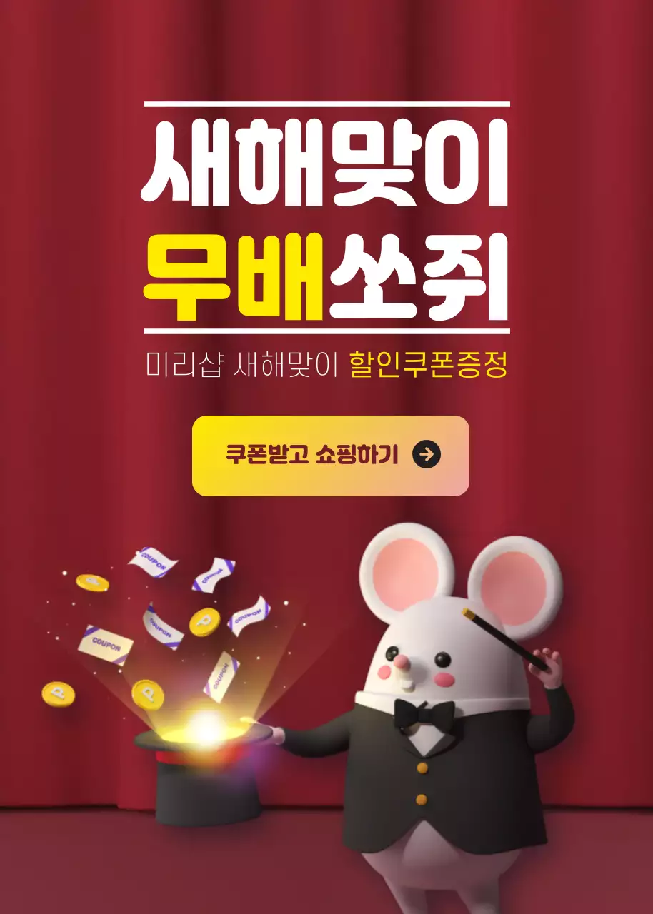 새해무료배송