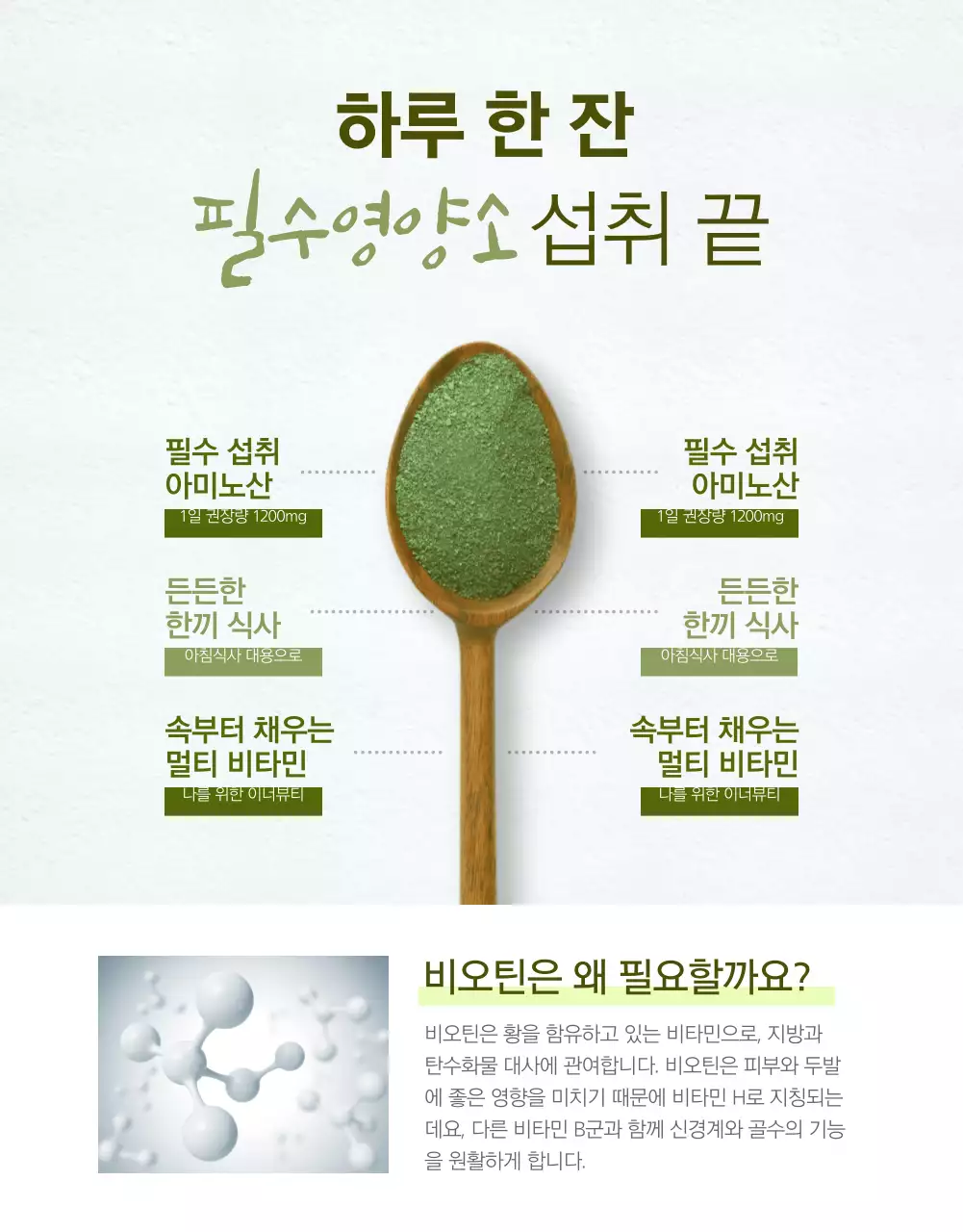 그린밀 단백질쉐이크