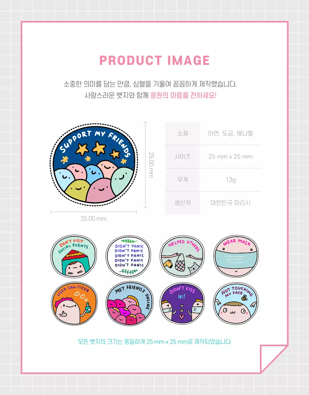 펀딩굿즈 상세페이지