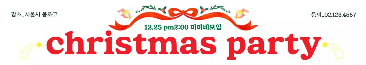 41829_크리스마스파티