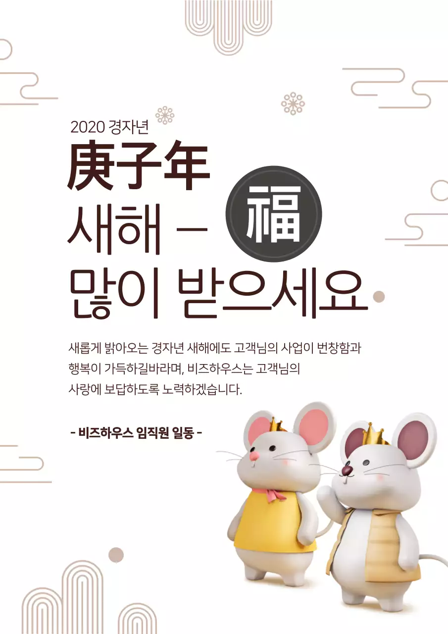 베이지와 갈색의 심플한 행복 신년 인사말 디자인 포스터