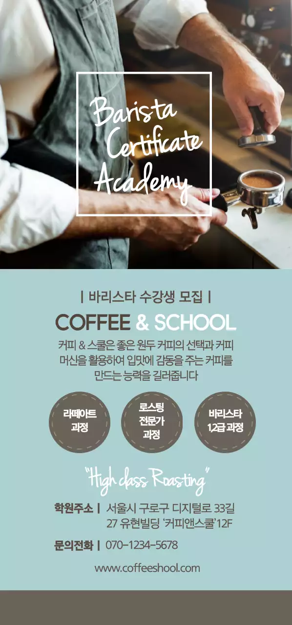 바리스타 수강생 모집 티켓