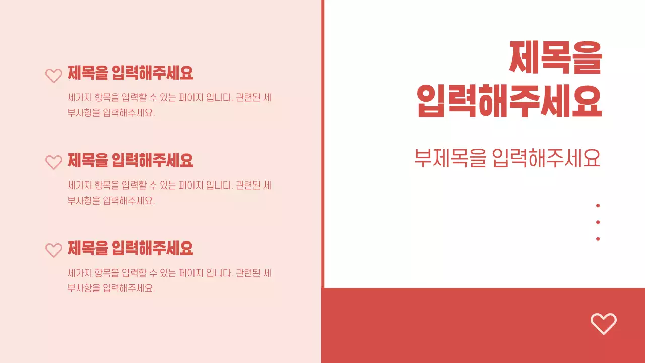 하트 프레젠테이션