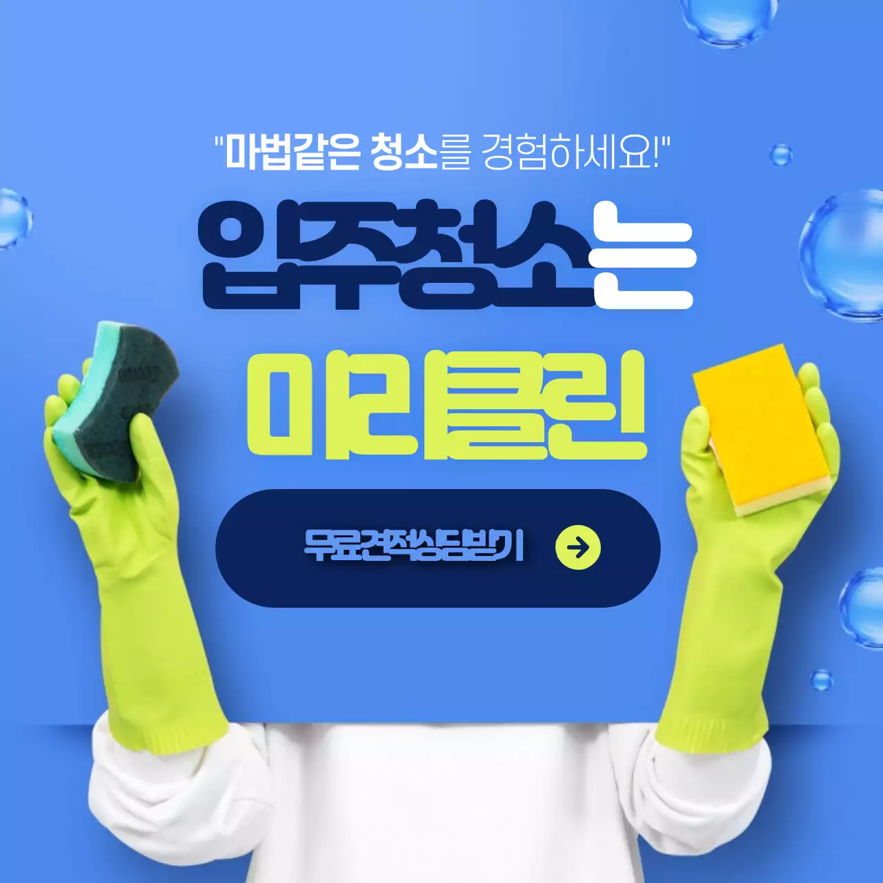 미리홈클린